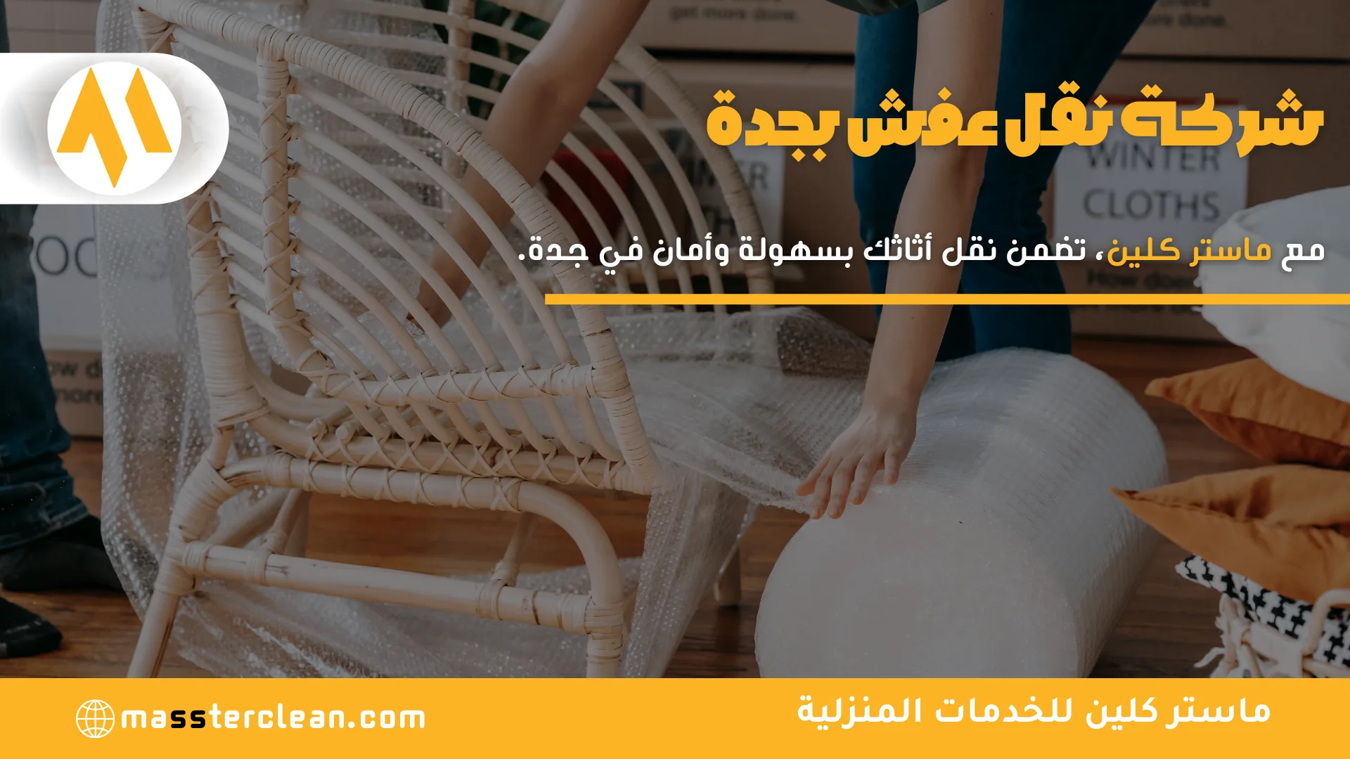 شركة نقل عفش بجدة