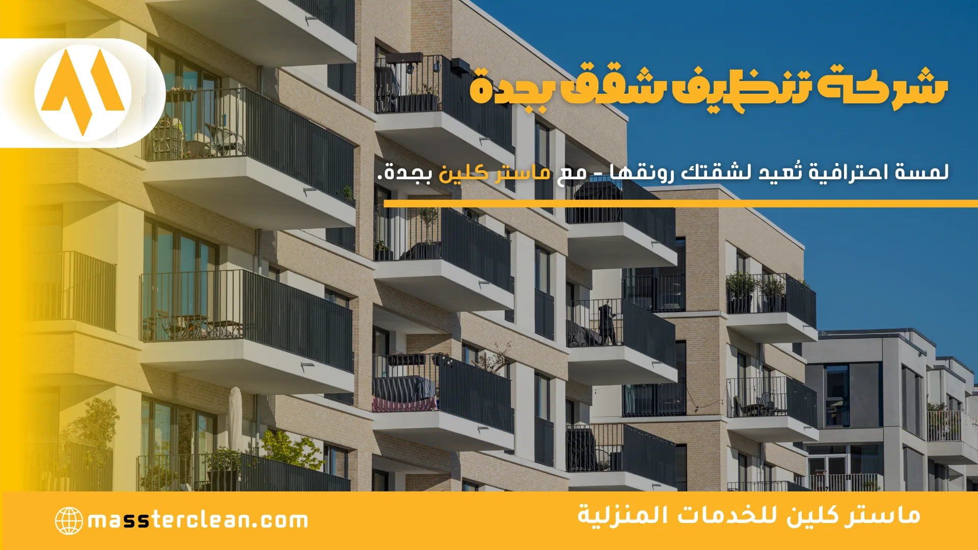شركة تنظيف شقق بجدة