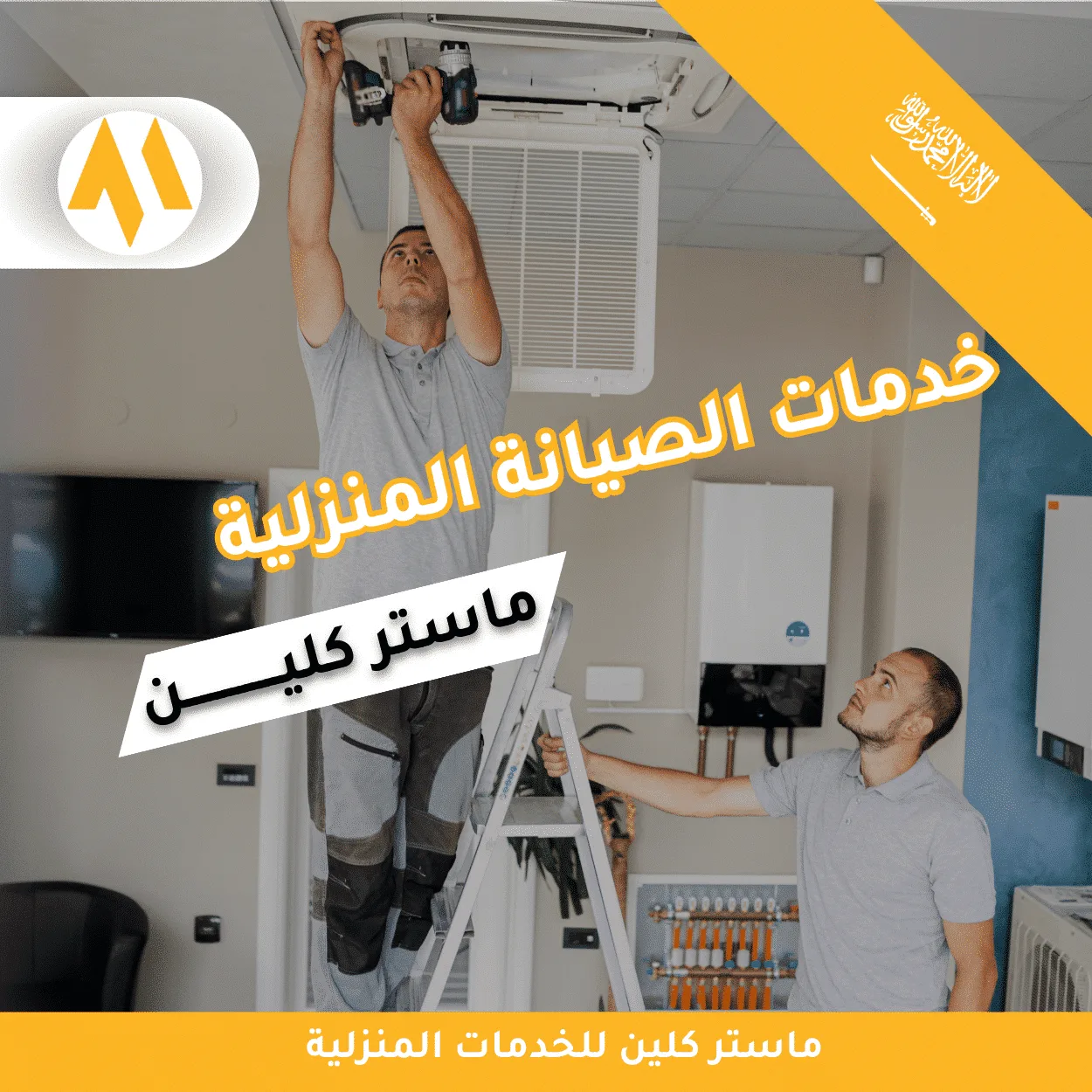 صيانة المكيفات