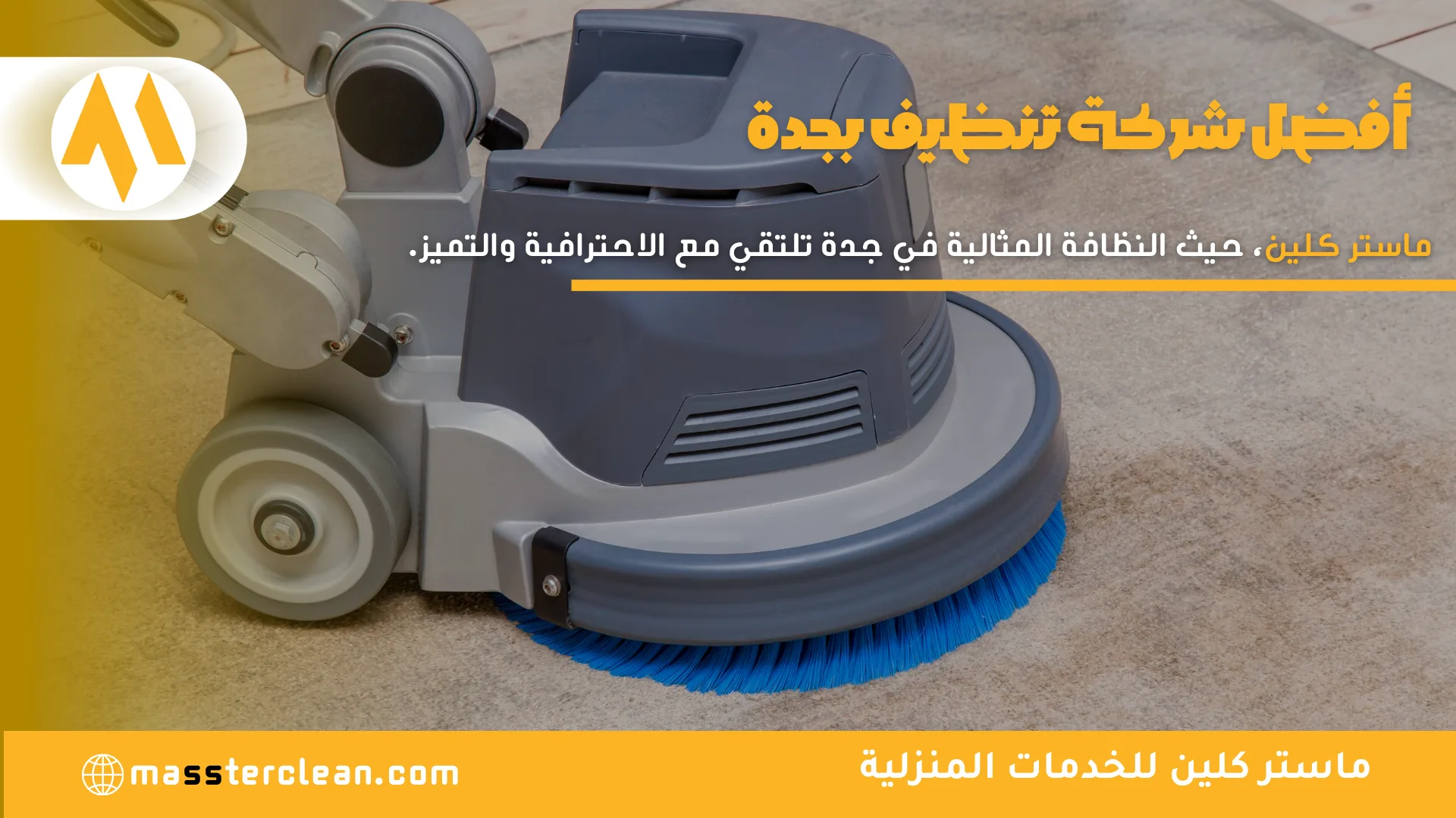 افضل شركة تنظيف بجدة