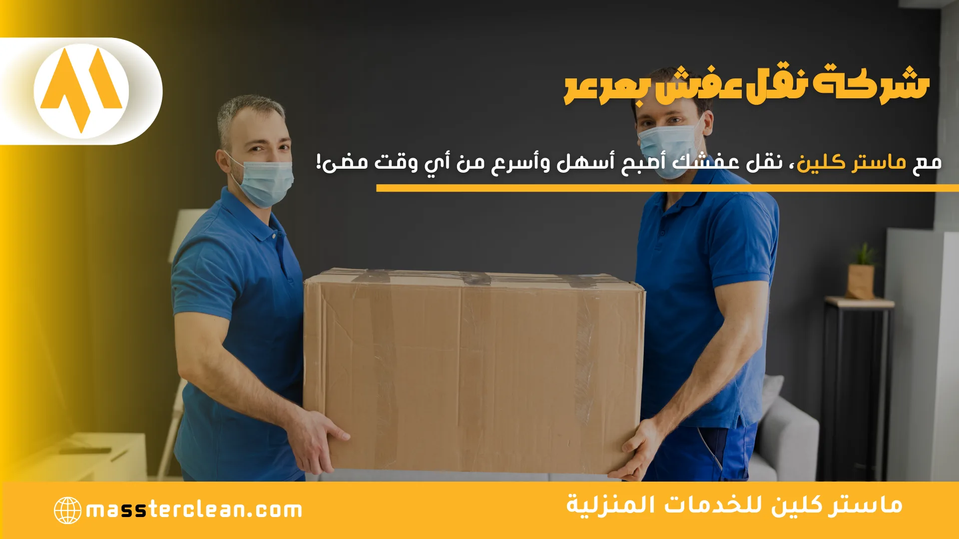 شركة نقل عفش بعرعر
