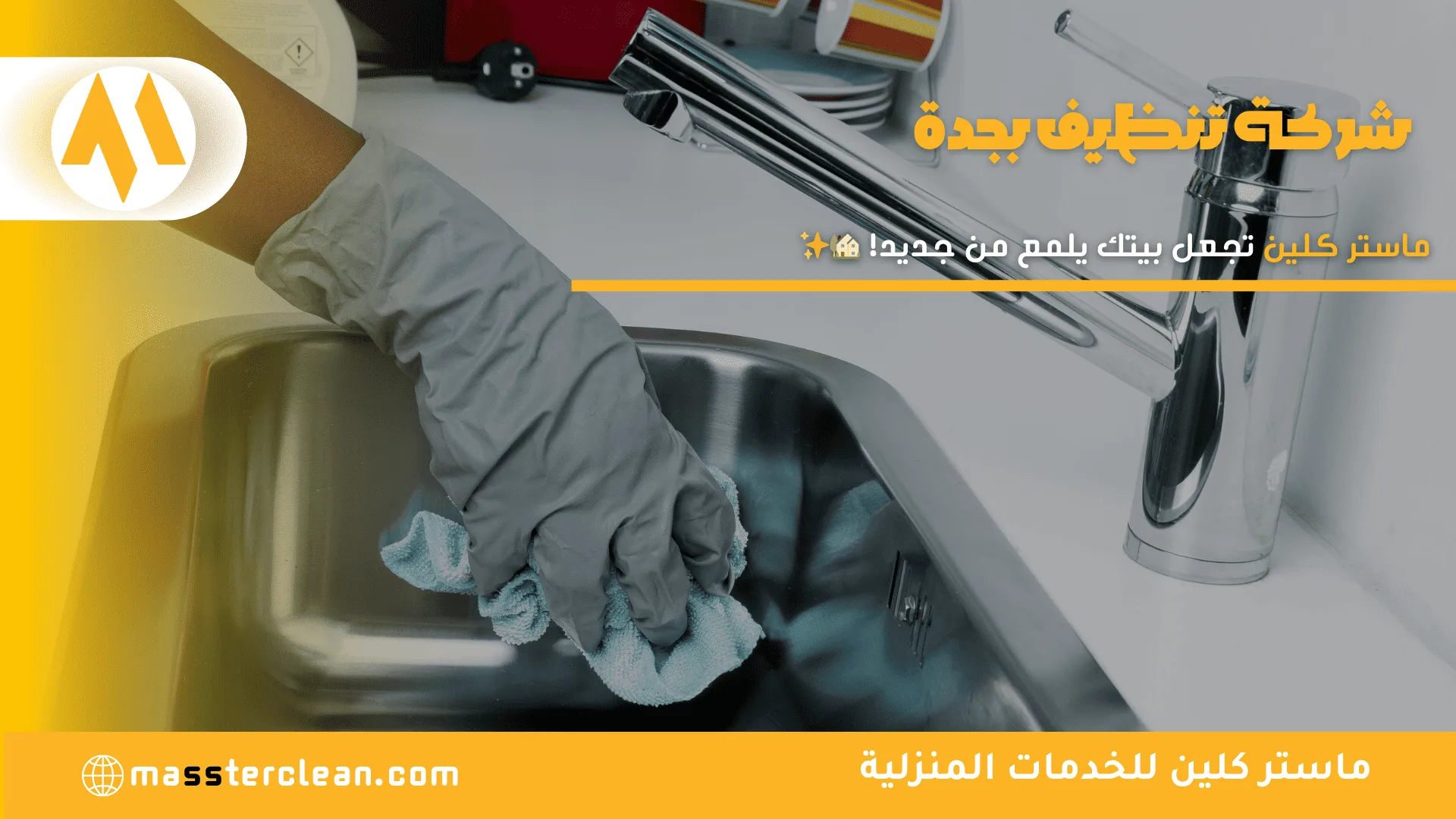شركة تنظيف بجدة