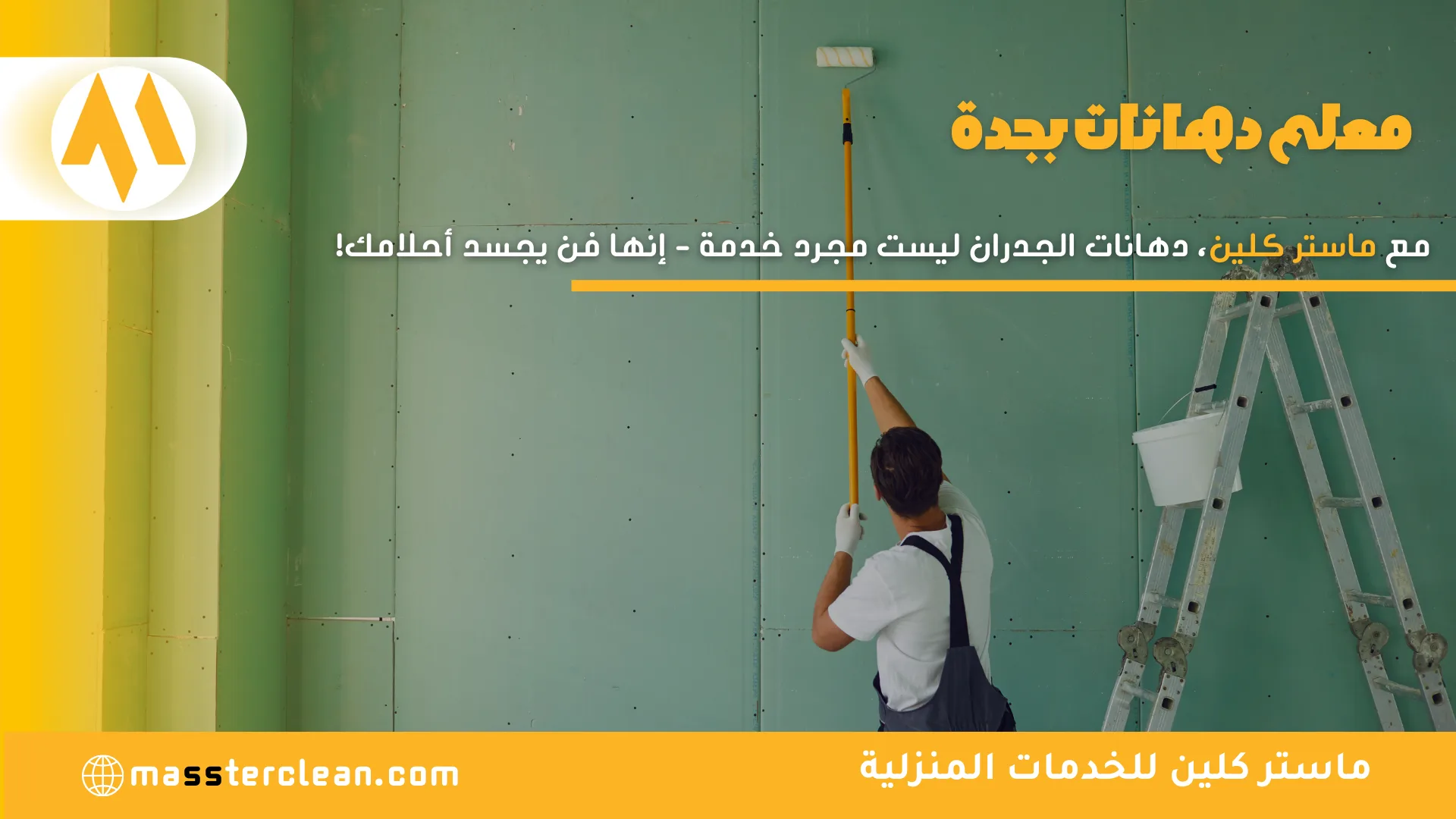 معلم دهانات بجدة