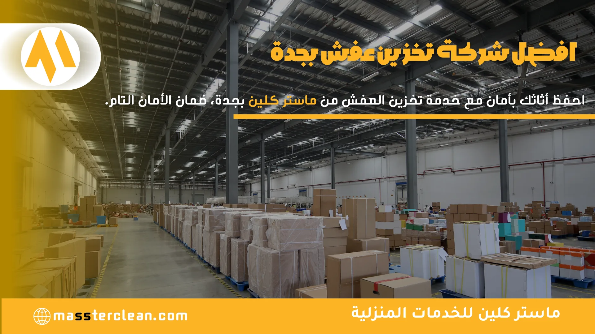 شركة تخزين عفش بجدة