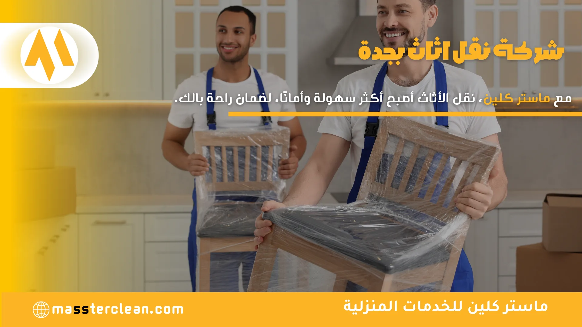 شركة نقل اثاث بجدة